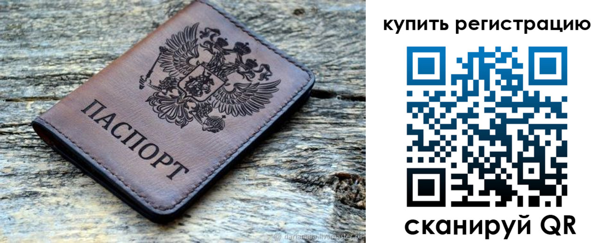 прописка для работы в Улан-Удэ