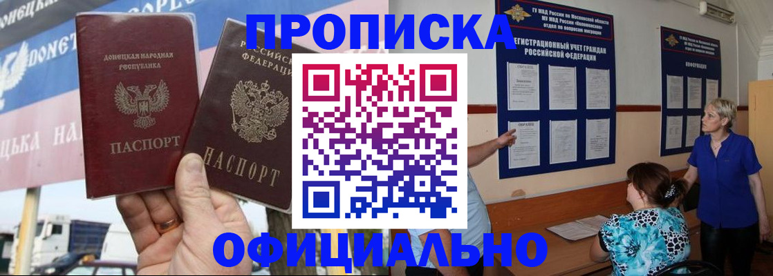 прописка штамп в Улан-Удэ