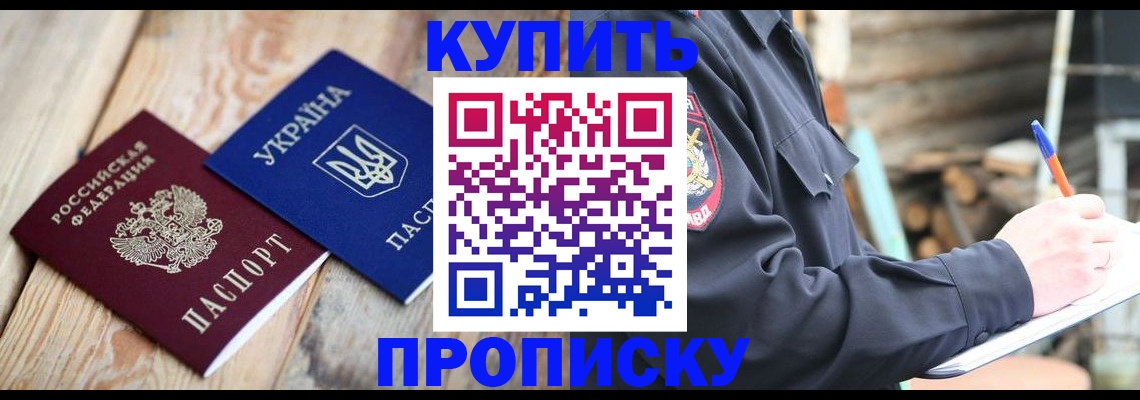 прописка паспорт в Улан-Удэ