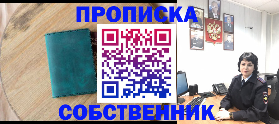 пропишу в квартире в Улан-Удэ