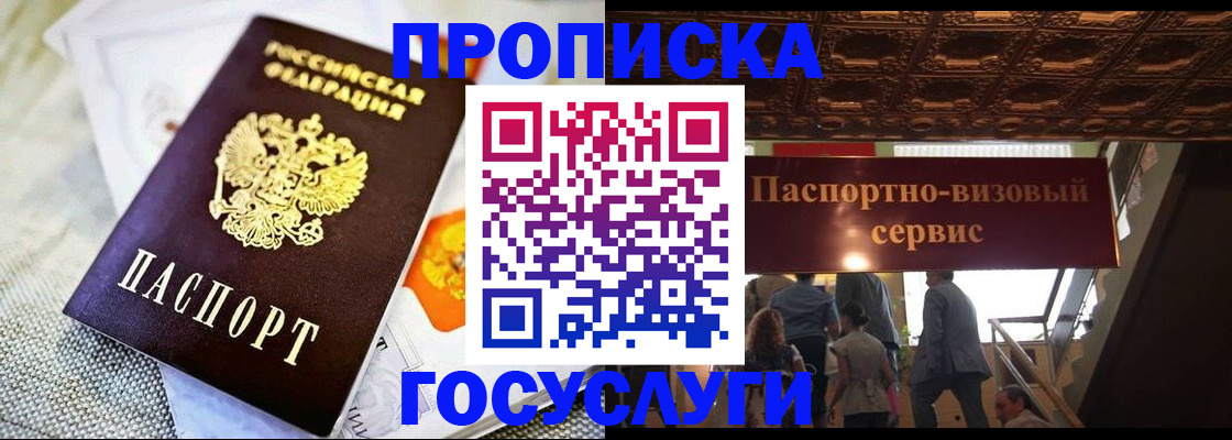 временная регистрация в Улан-Удэ